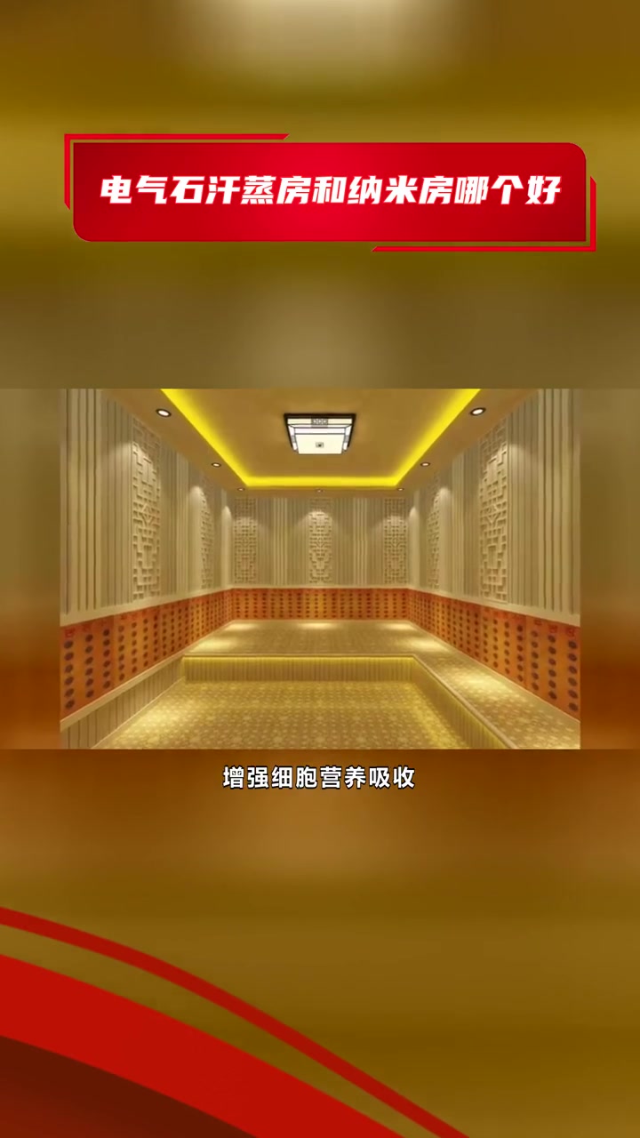 装安然纳米汗蒸房 电气石汗蒸房和纳米房哪个好 纳米电气石汗蒸房厂家