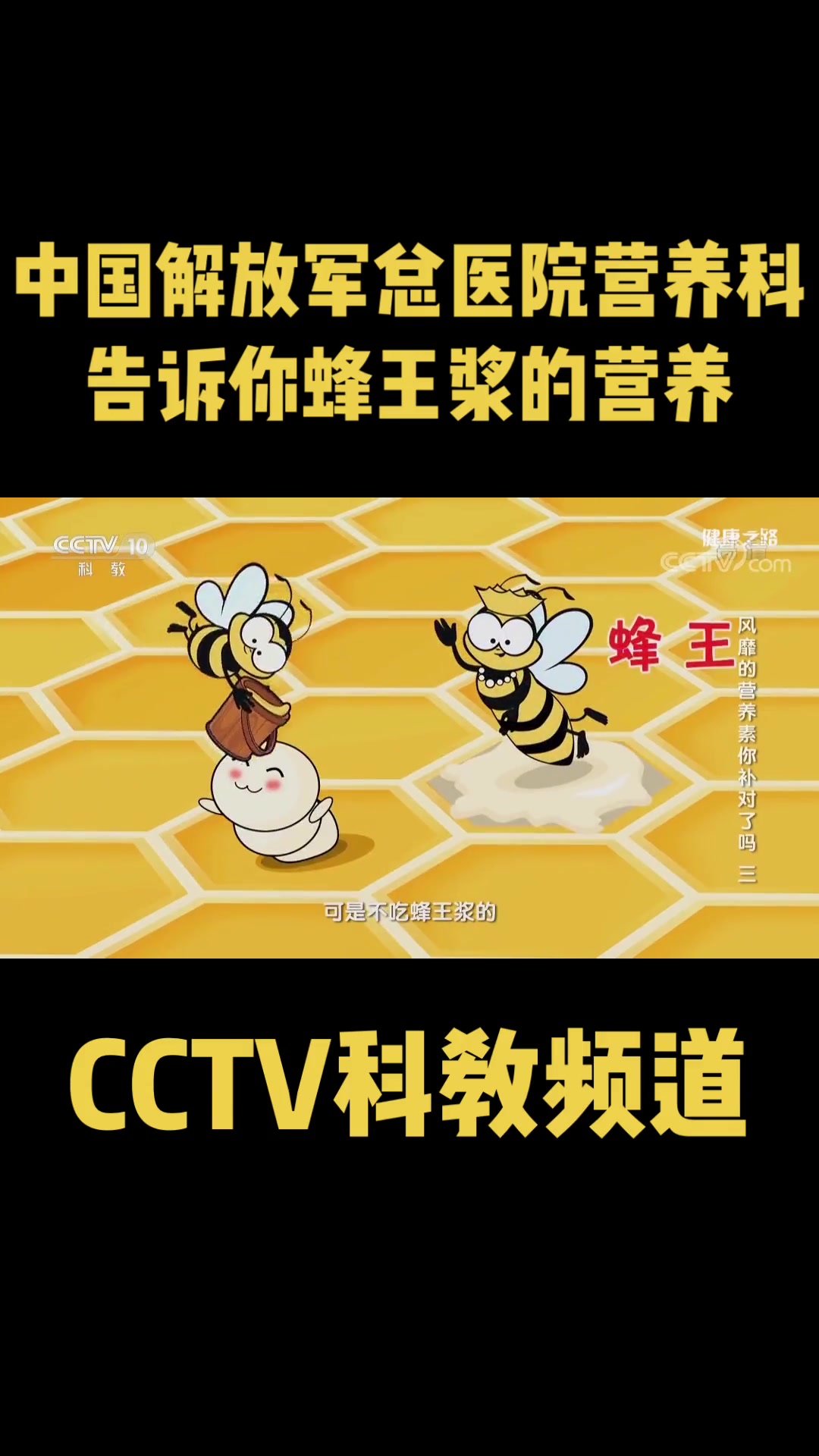 蜜蜂的宝贝,蜂王的终生食物,蜂王浆有什么作用呢?