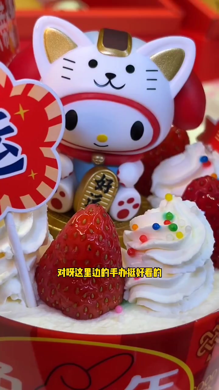 味多美美乐蒂蛋糕也太好看了,又收集到一个小手办