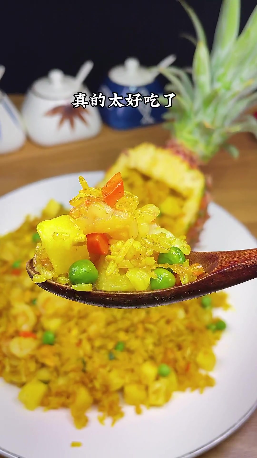酸甜开胃,夏日必备的 咖喱菠萝炒饭 大人小孩都喜欢 在家做美食