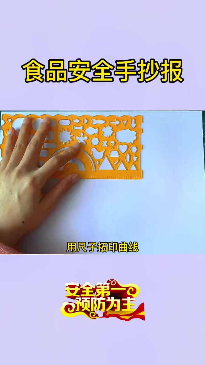 食品安全手抄报来啦,喜欢的友友们赶紧点击收藏