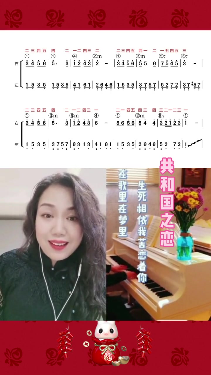 《共和国之恋》简谱钢琴教学课程～弹会之后可以自己弹自己唱,享受音乐的美好 钢琴简谱 钢琴 