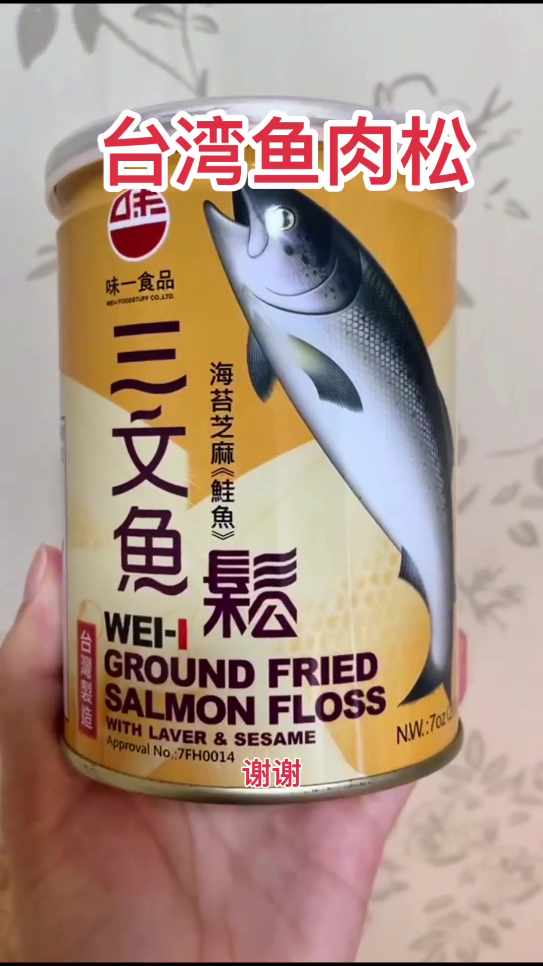 台湾原装三文鱼肉松、小朋友配粥吃、海鱼肉松 台湾特产