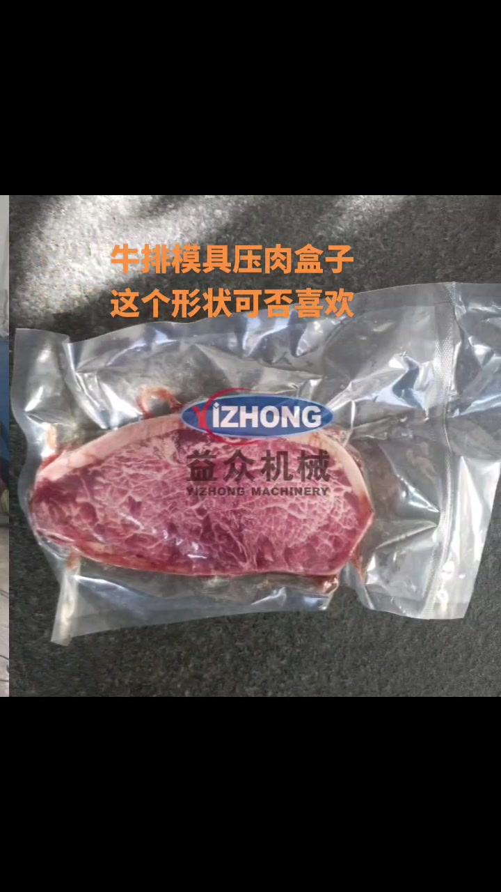 牛排模具304不锈钢压肉盒子