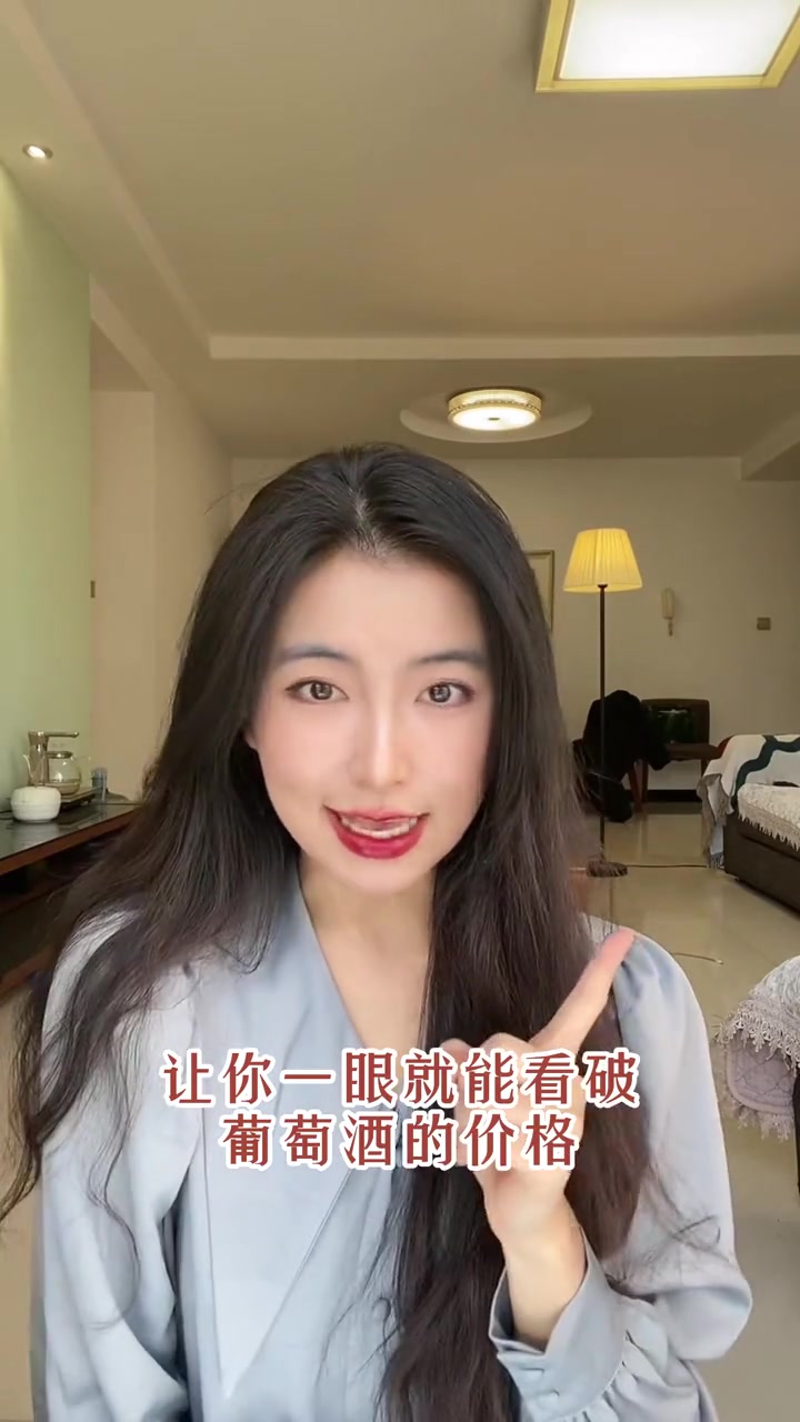 我们如何一眼看出,葡萄酒的价格呢?建议看看这个技巧