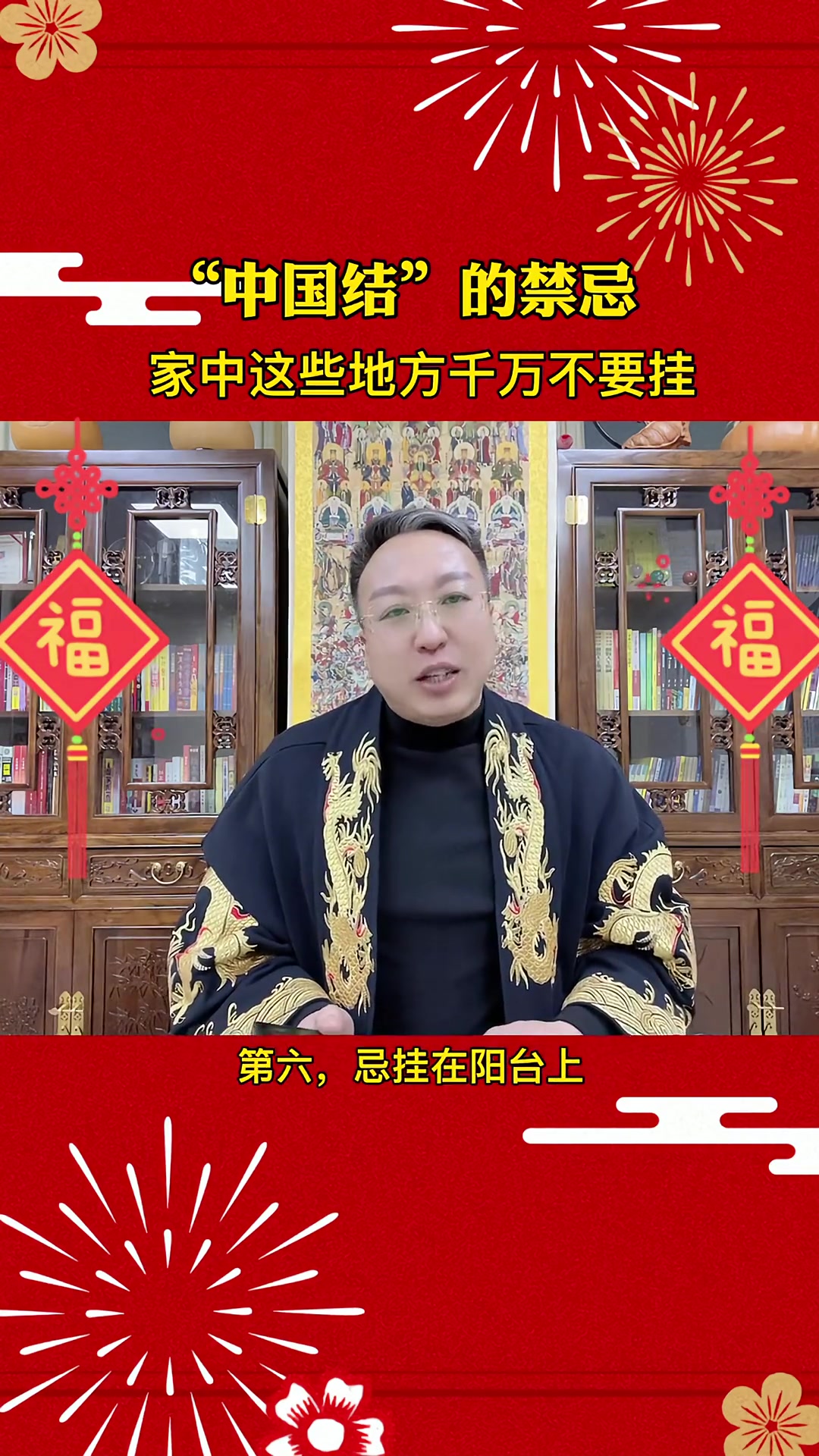 “中国结”有禁忌你知道吗?家中这些地方千万不要挂