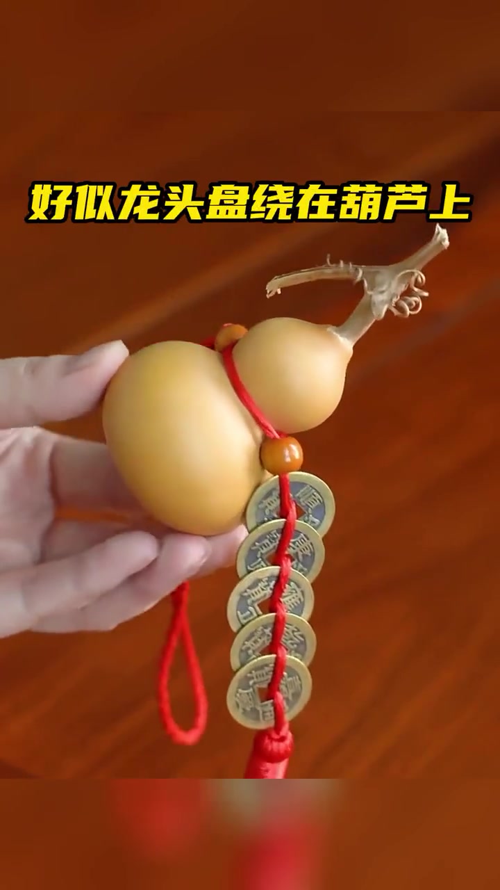 五帝钱的开口葫芦和闭口葫芦怎样选