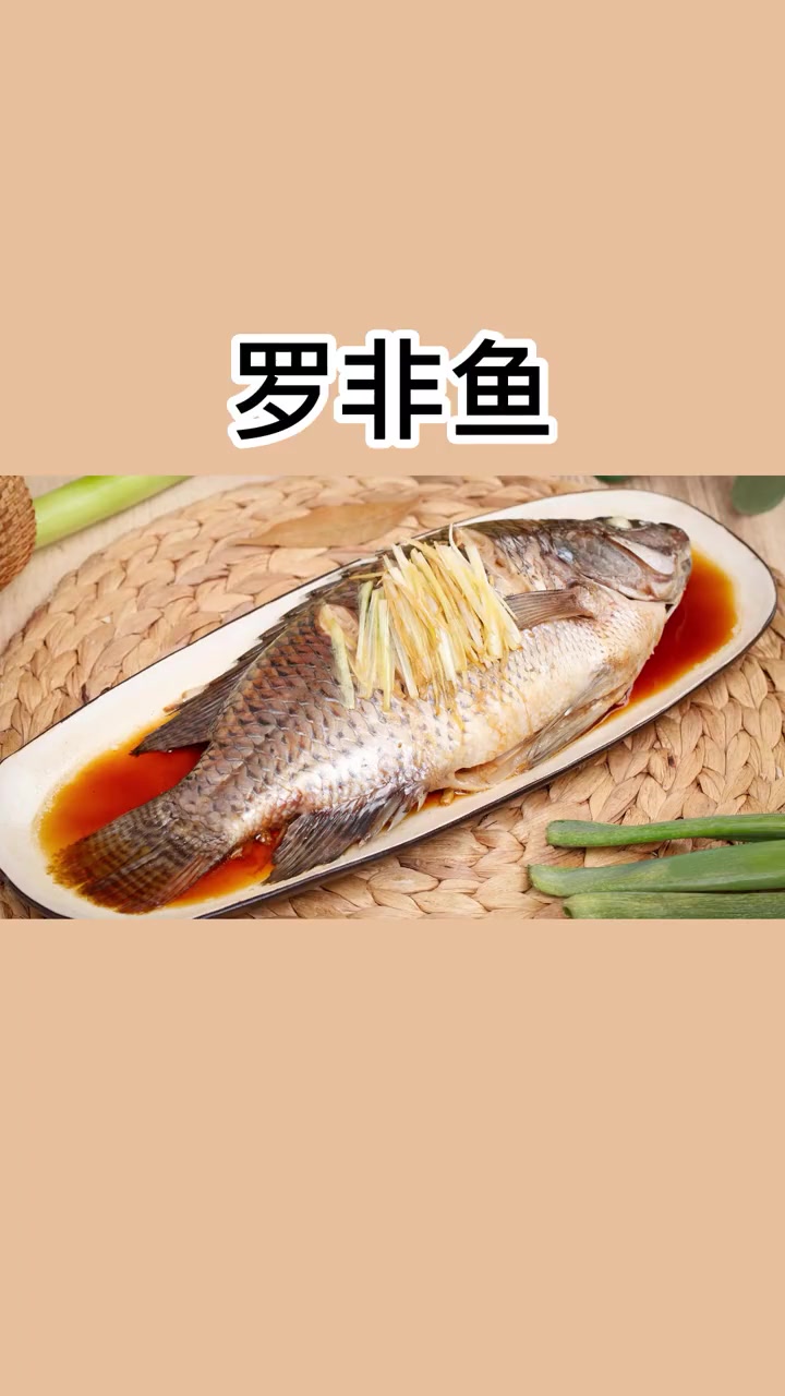 罗非鱼的蛋白质含量高,骨刺也较少,很适合控糖减脂期吃哦!