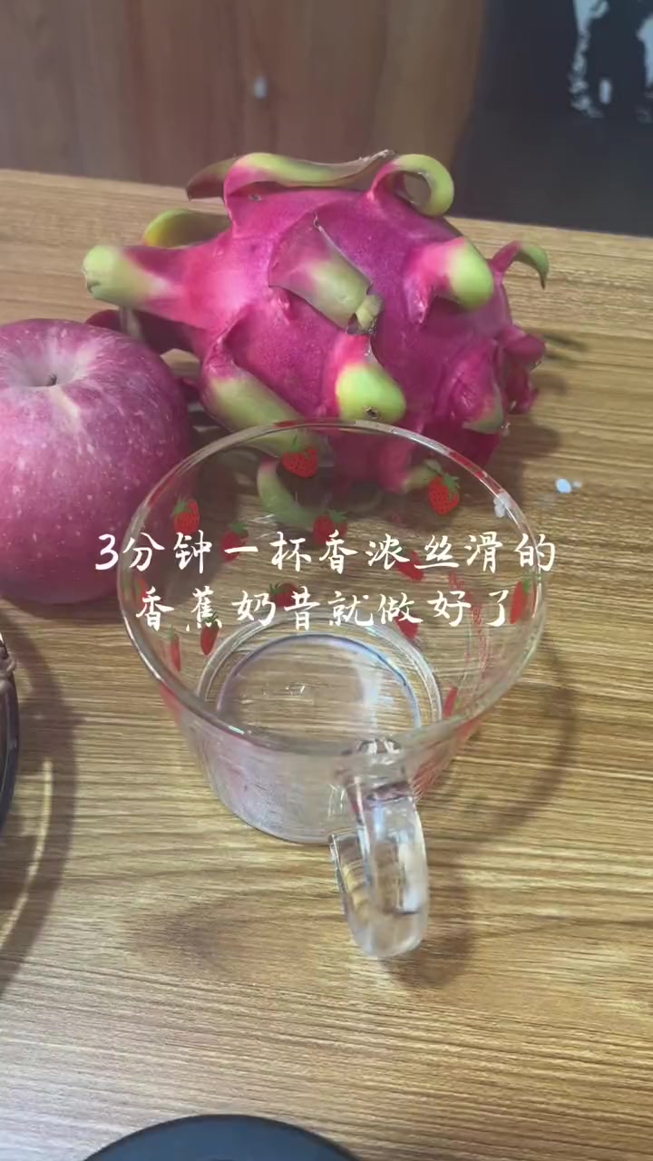 迷你破壁机做的香蕉奶昔,实在是太好喝了