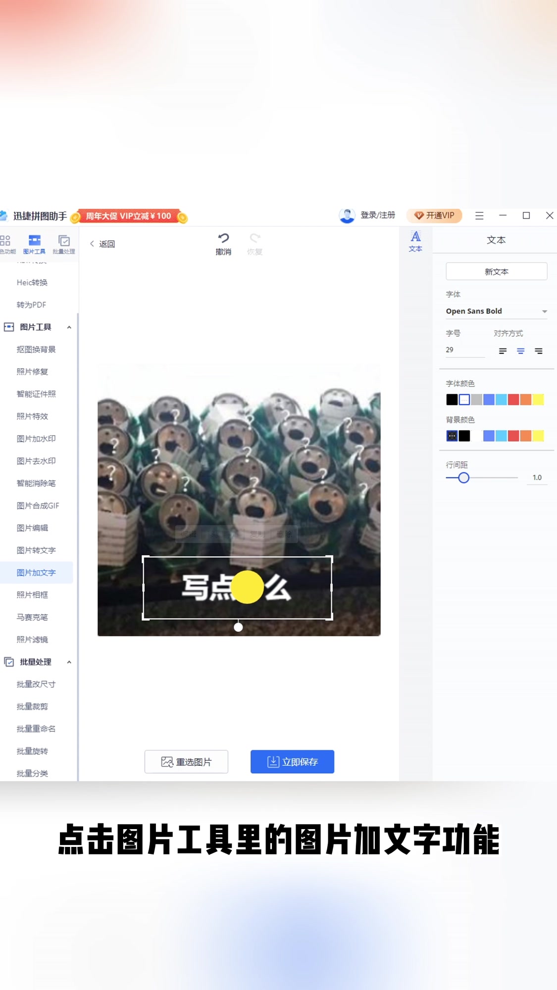 如何用电脑给搞笑表情包图片加文字