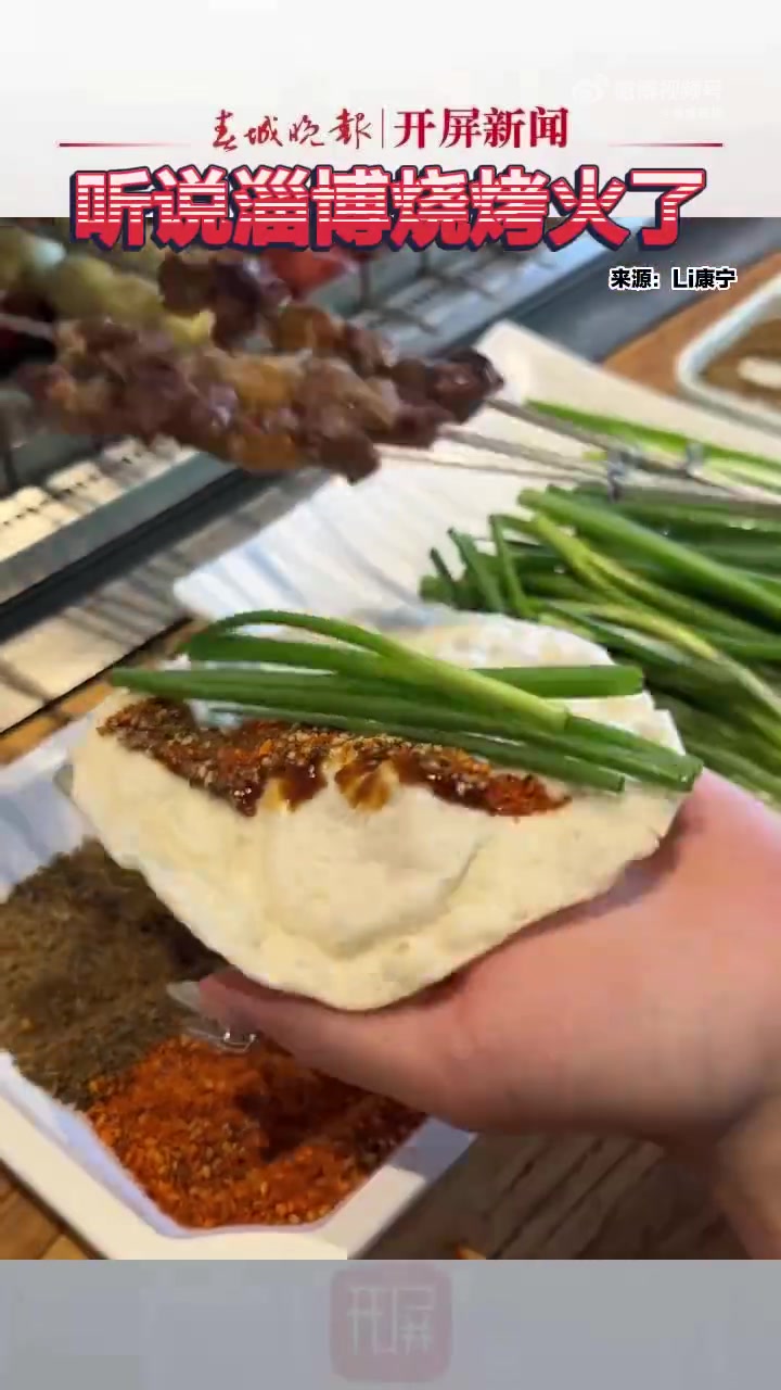 淄博老板娘为赶高铁小伙1V1烤串「云南烧烤不服申请出战」最近,淄博烧烤火了,凭着“烤炉+小