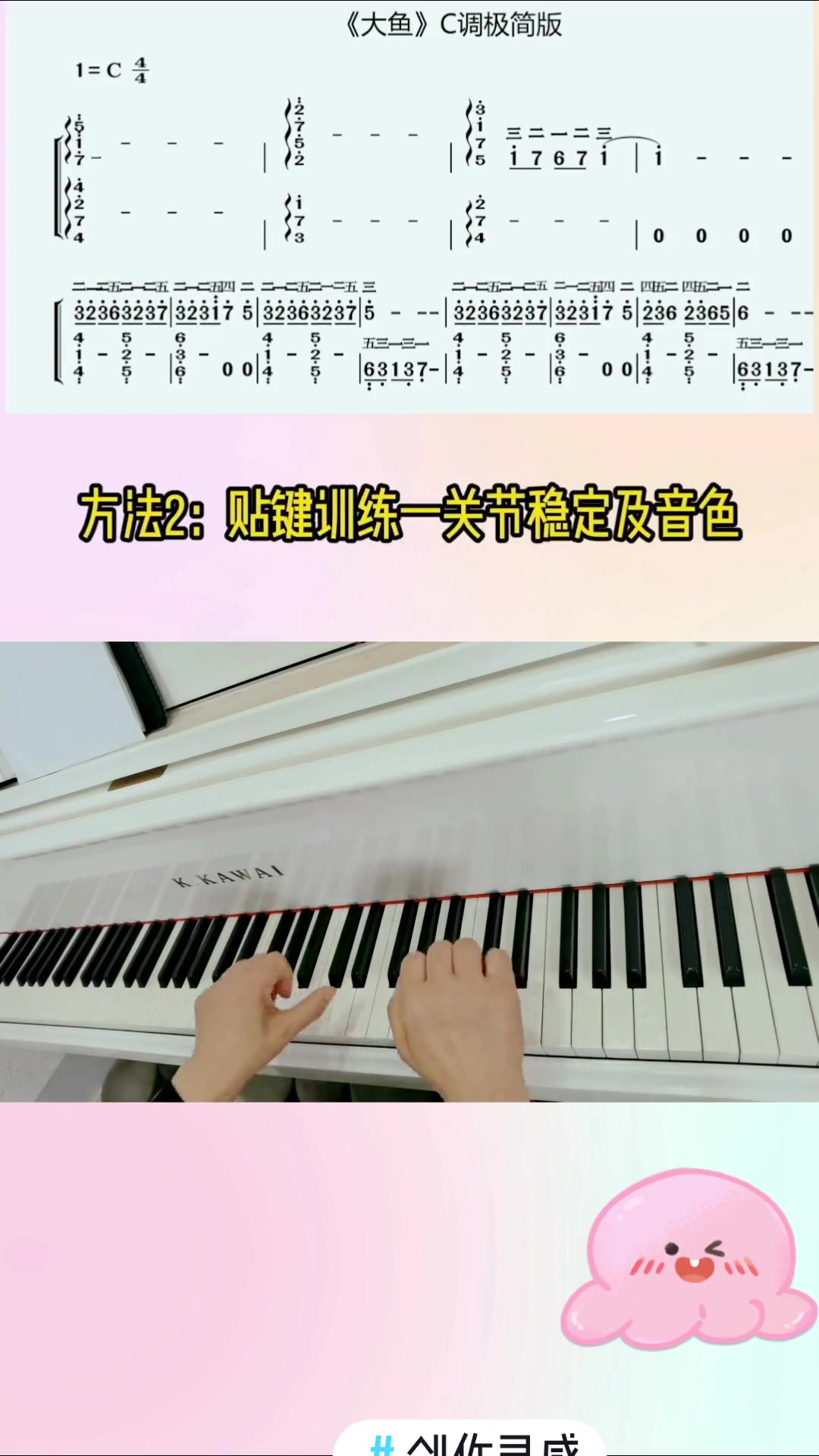 第68集|《大鱼》前奏怎么能弹快?创作灵感 钢琴教学 钢琴简谱 大鱼 北京成人钢琴教学