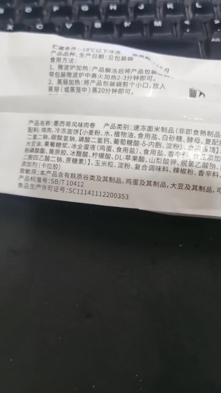科技与狠活 拼多多 买的墨西哥鸡肉卷!看了一下配料表,全是科技与狠活