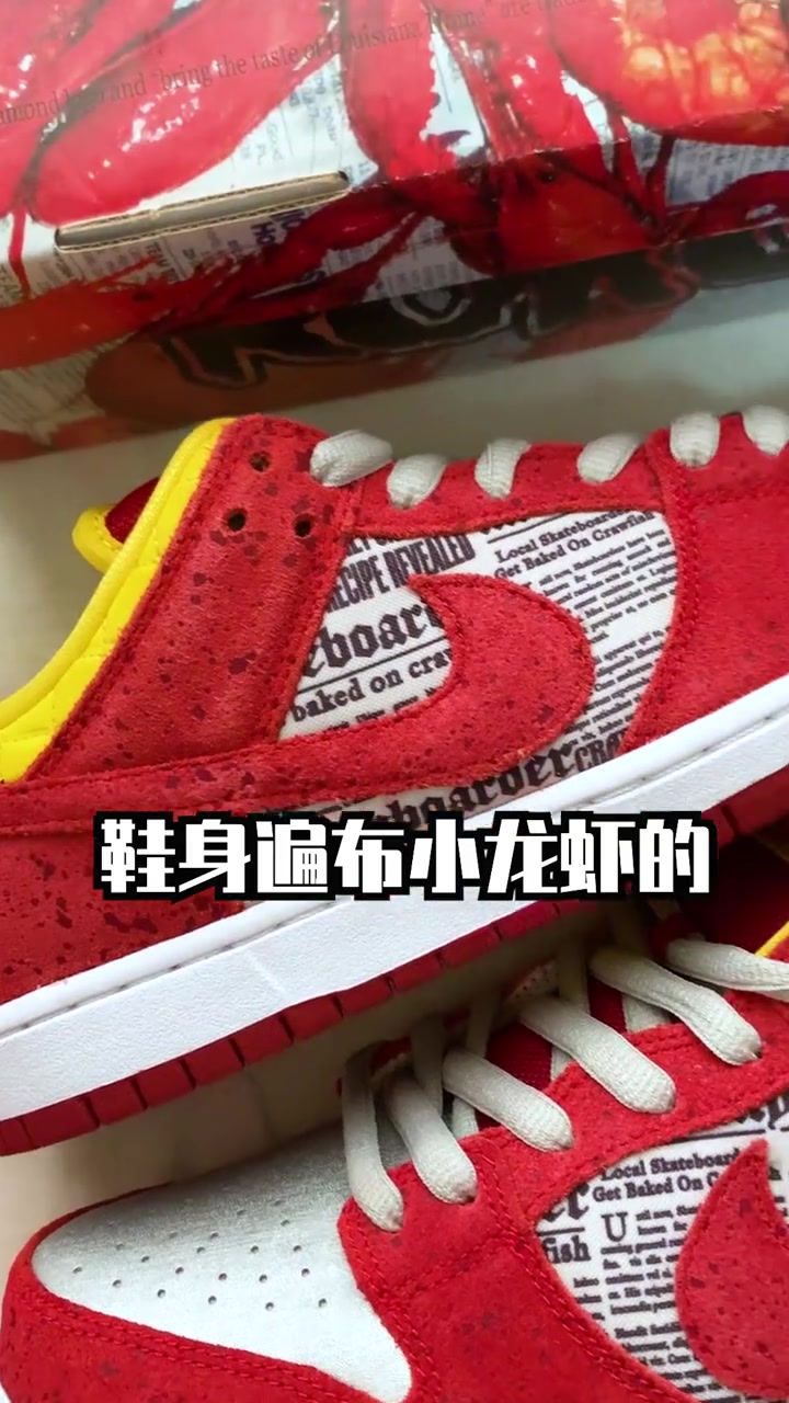 新春宝藏球鞋推荐 今日 球鞋 开箱 nike dunk 小 龙虾 限量 联名300套!