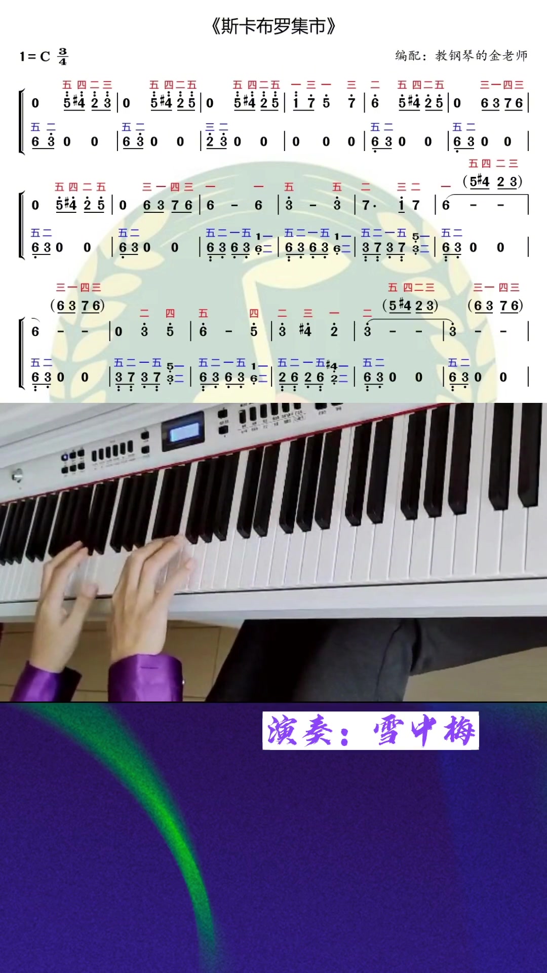 《斯卡布罗集市》～雪中梅同学演奏 曲谱分享 即兴伴奏 钢琴老师 钢琴简谱