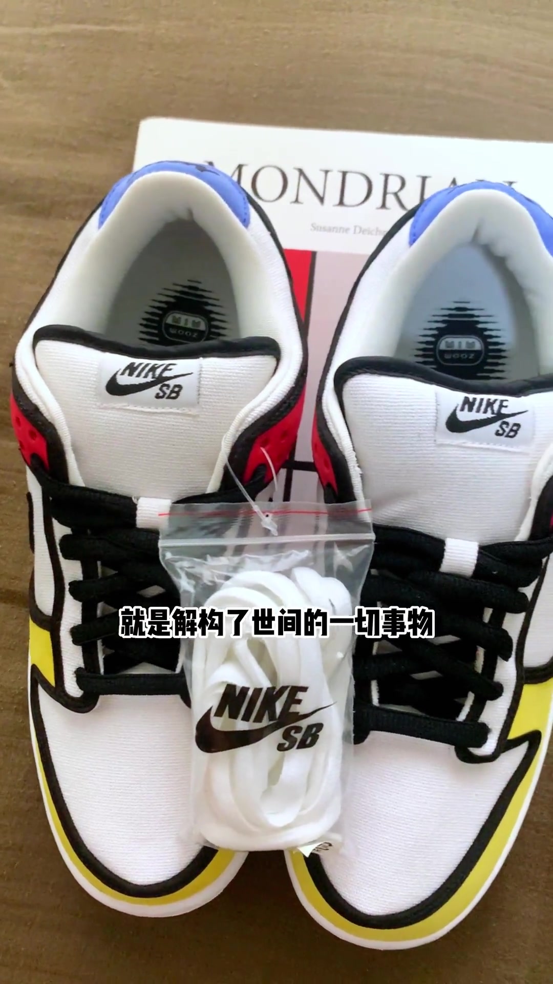 试水一节现代艺术科普课,致敬荷兰抽象派大师的Dunk SB蒙德里安!球鞋 潮流 nike 