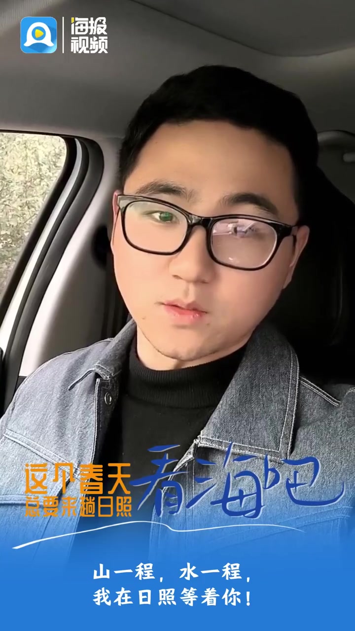 总要来趟日照看海吧|听听他们对日照的偏爱和想念