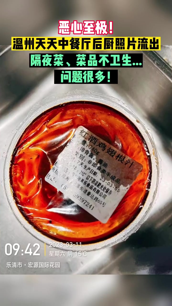 恶心至极!温州天天中餐厅后厨照片流出,隔夜菜、菜品不卫生……问题很多!