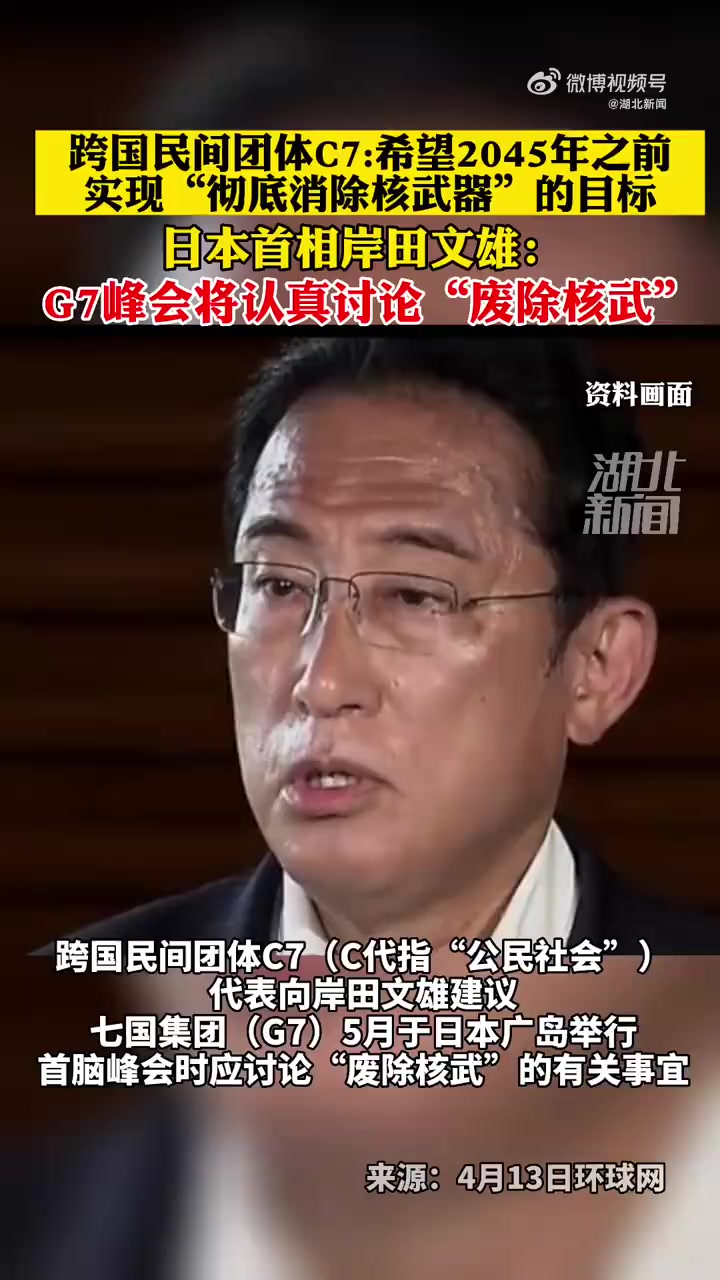 「岸田称G7峰会将认真讨论废除核武」4月12日,日本首相岸田文雄在首相府与民间团体代表会面
