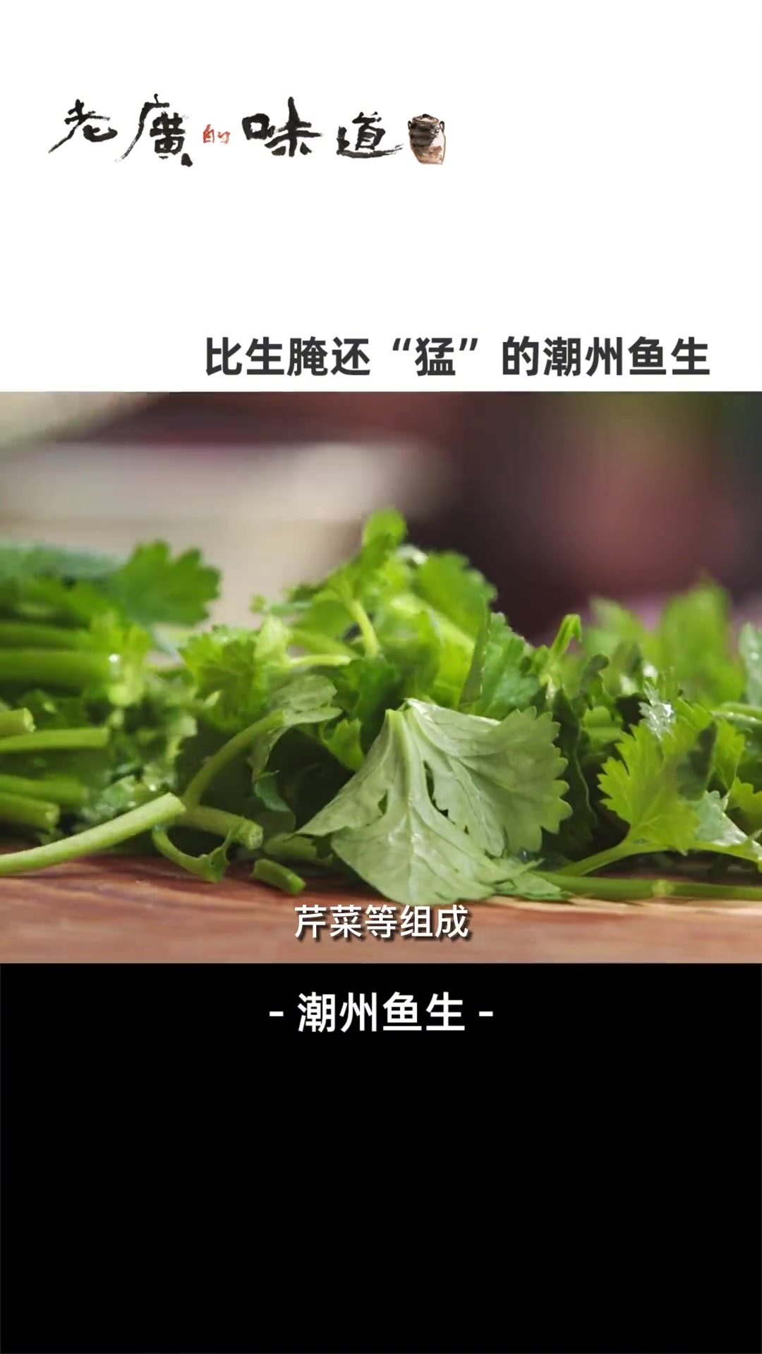 红肌白理、薄如蝉翼的鱼生,搭配灵魂酱料,绝!你更喜欢顺德口味还是潮州口味呢?美食趣胃计划 