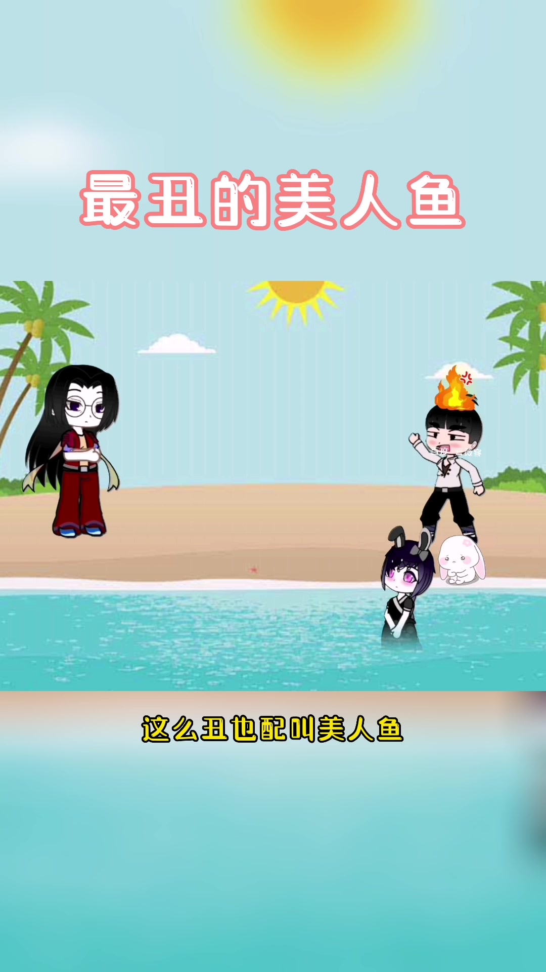 斗罗大陆最丑的美人鱼