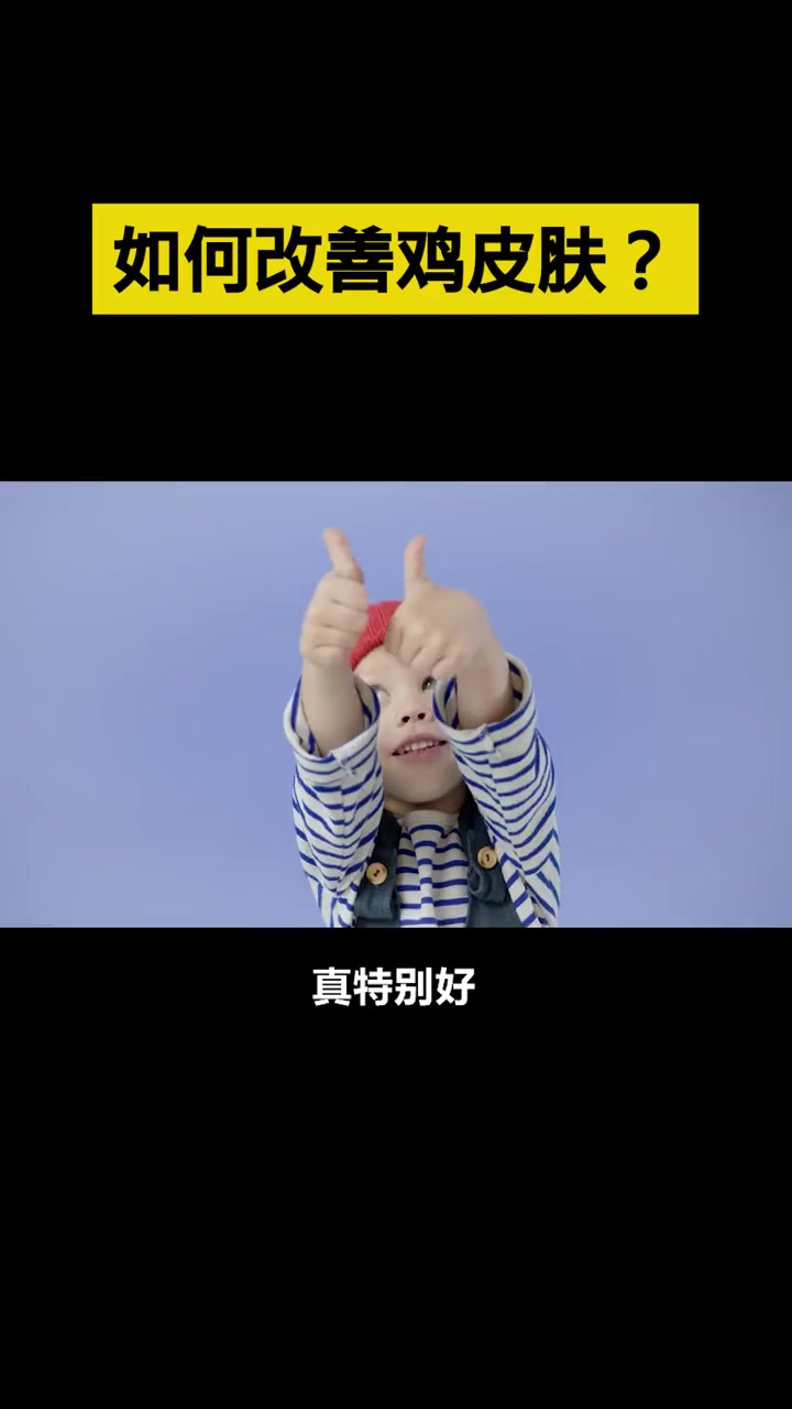 你们的腿上,有这些小点点吗?它到底是什么?如何改善?好物 鸡皮肤 尿素霜