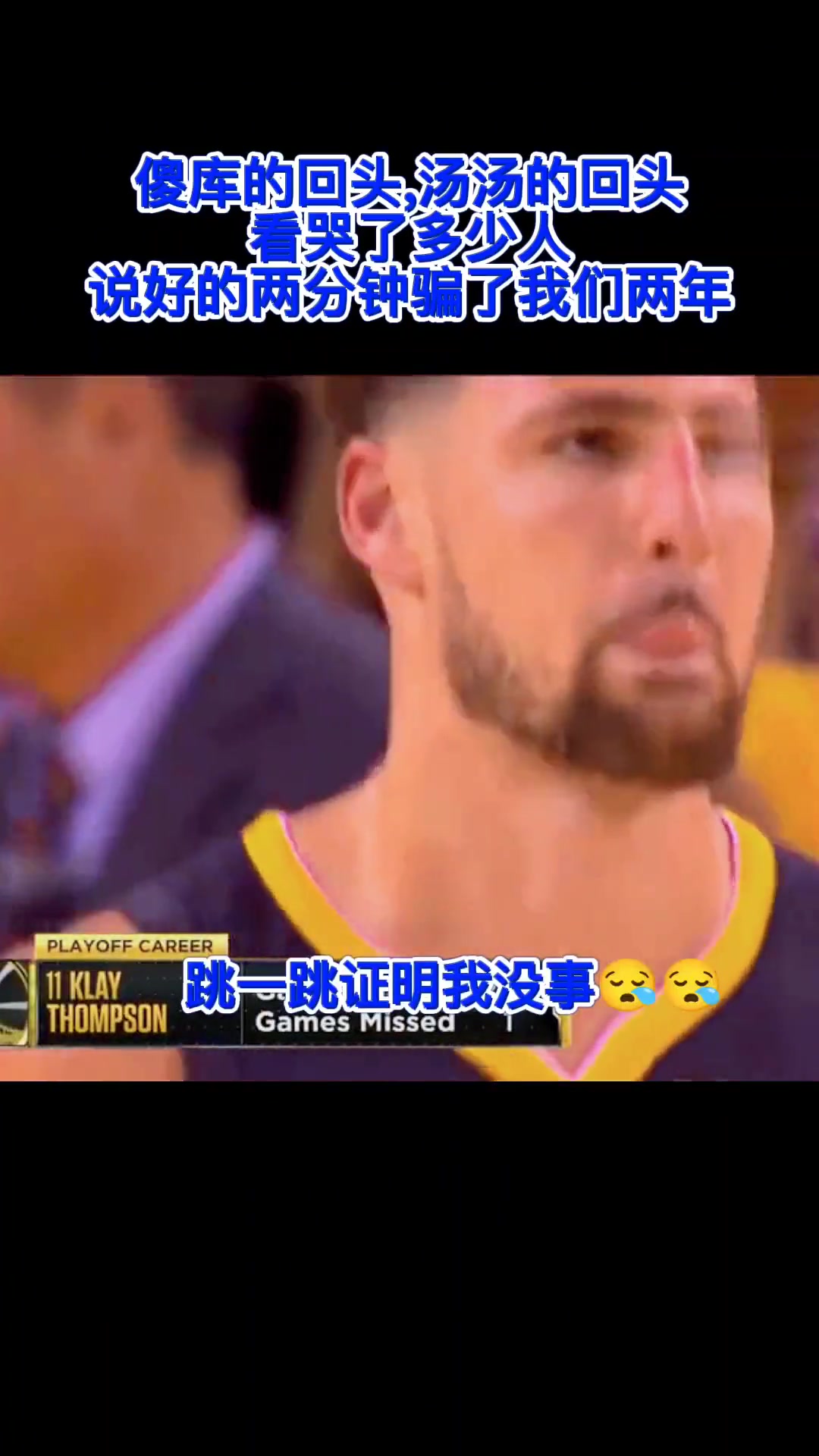 库里的回头,库里的回头,看哭了多少人,那一年的勇士太难了 勇士 库里 维金斯 谢谢你曾用心