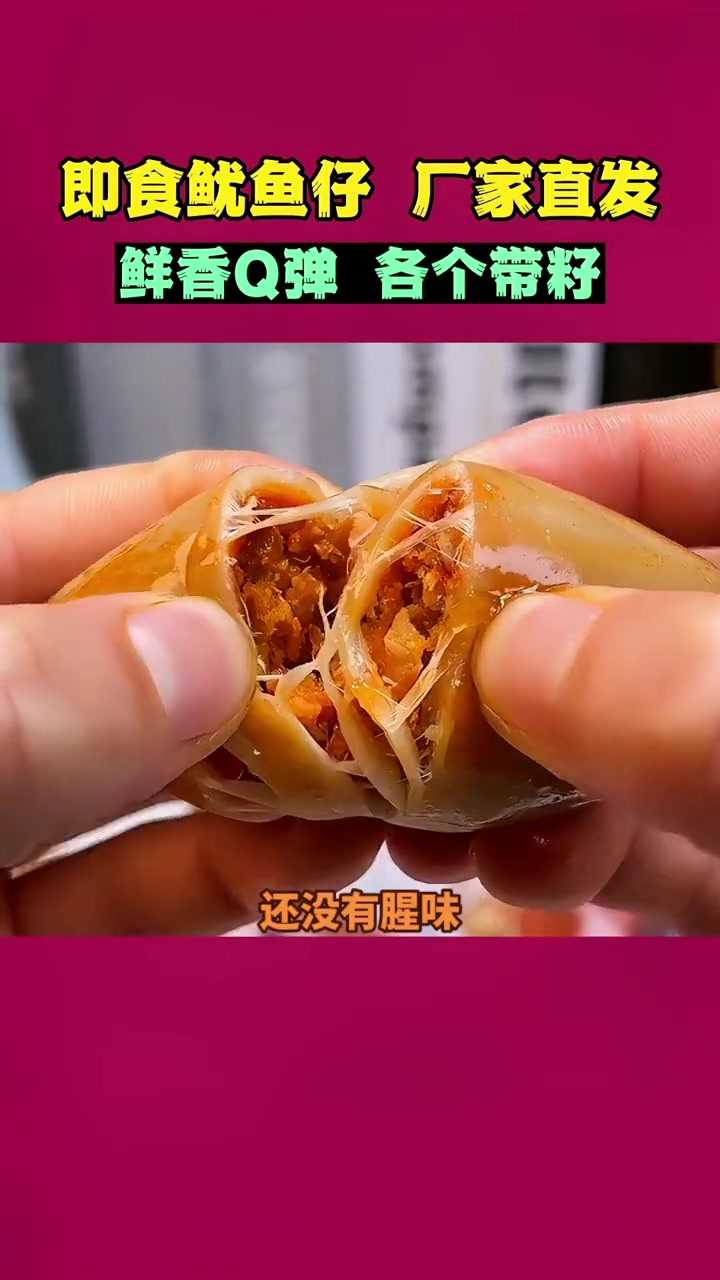 第1集|谁是鱿鱼仔直播卖货第y名 即食鱿鱼仔 鲜香Q弹各个带籽开袋即食