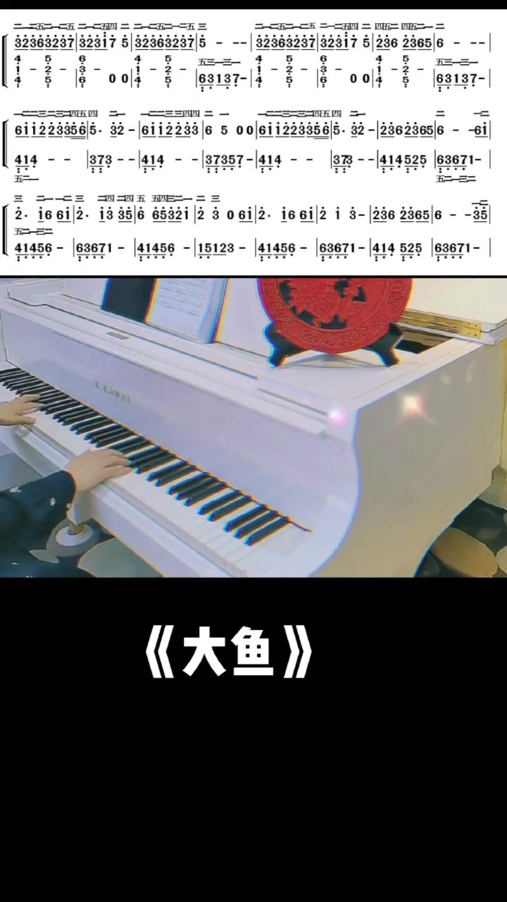 适合初学者弹的钢琴曲谱《大鱼》钢琴简谱 钢琴 即兴伴奏
