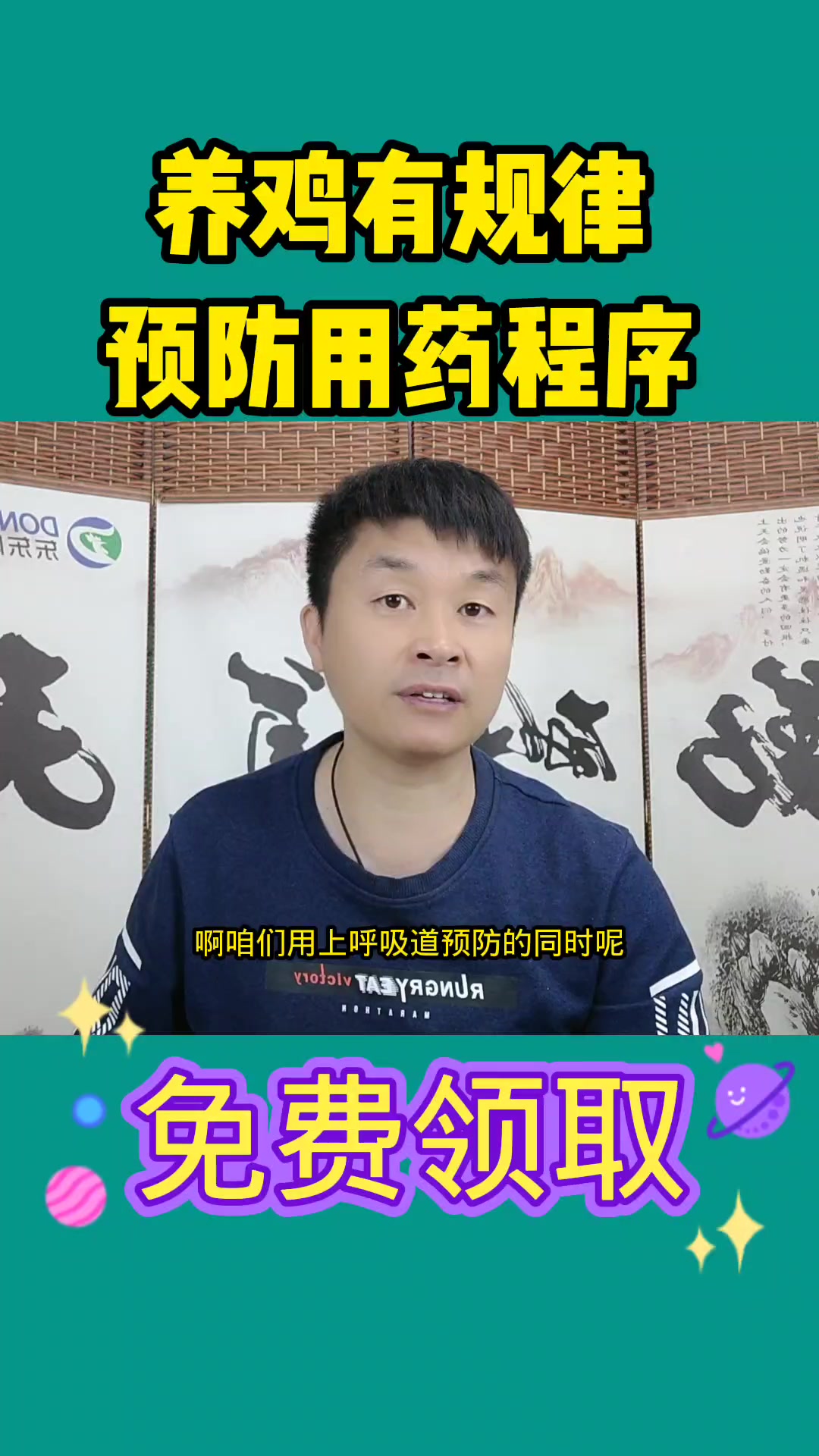 养鸡有规律,预防用药程序免费领取。
