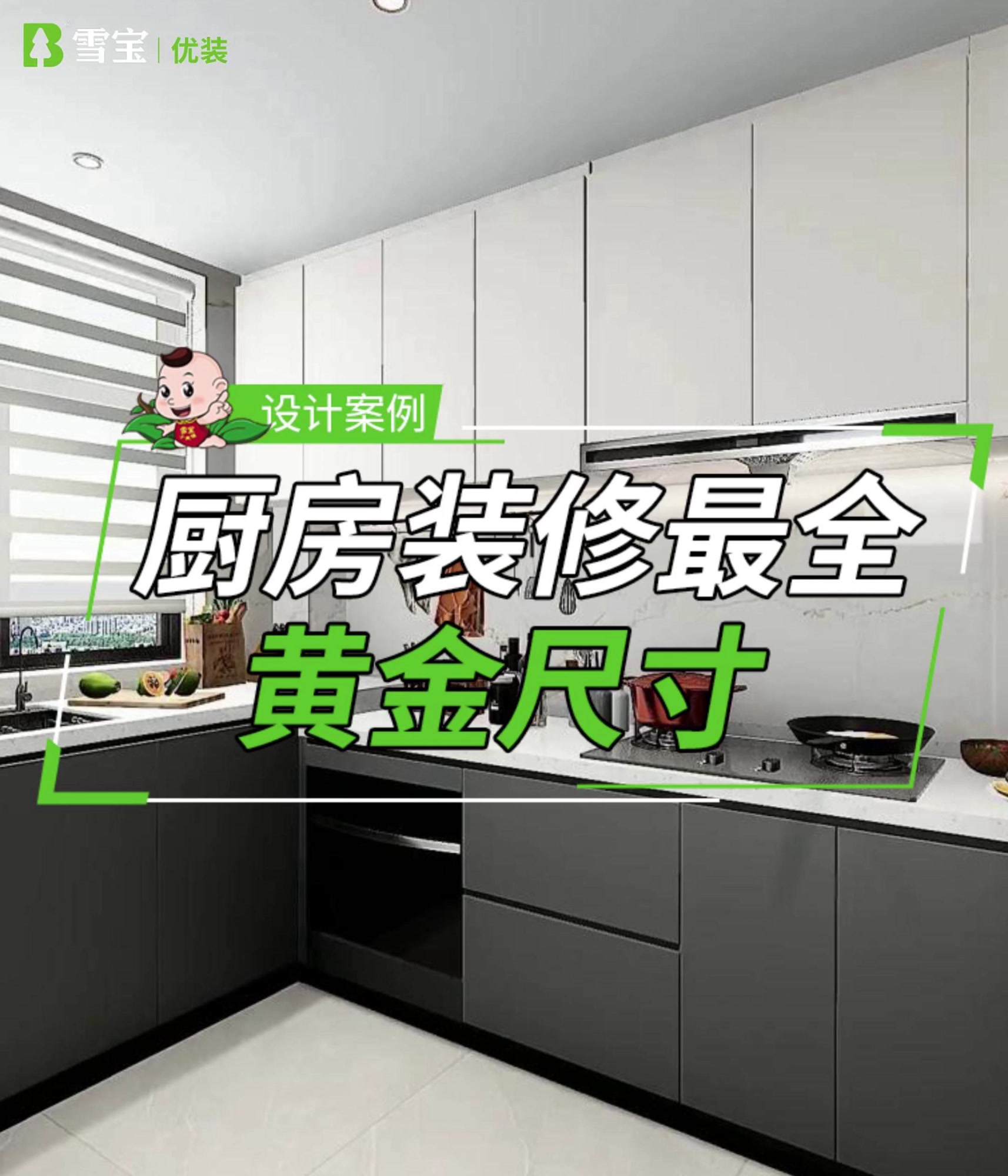 装修设计:厨房装修黄金尺寸你知道多少?