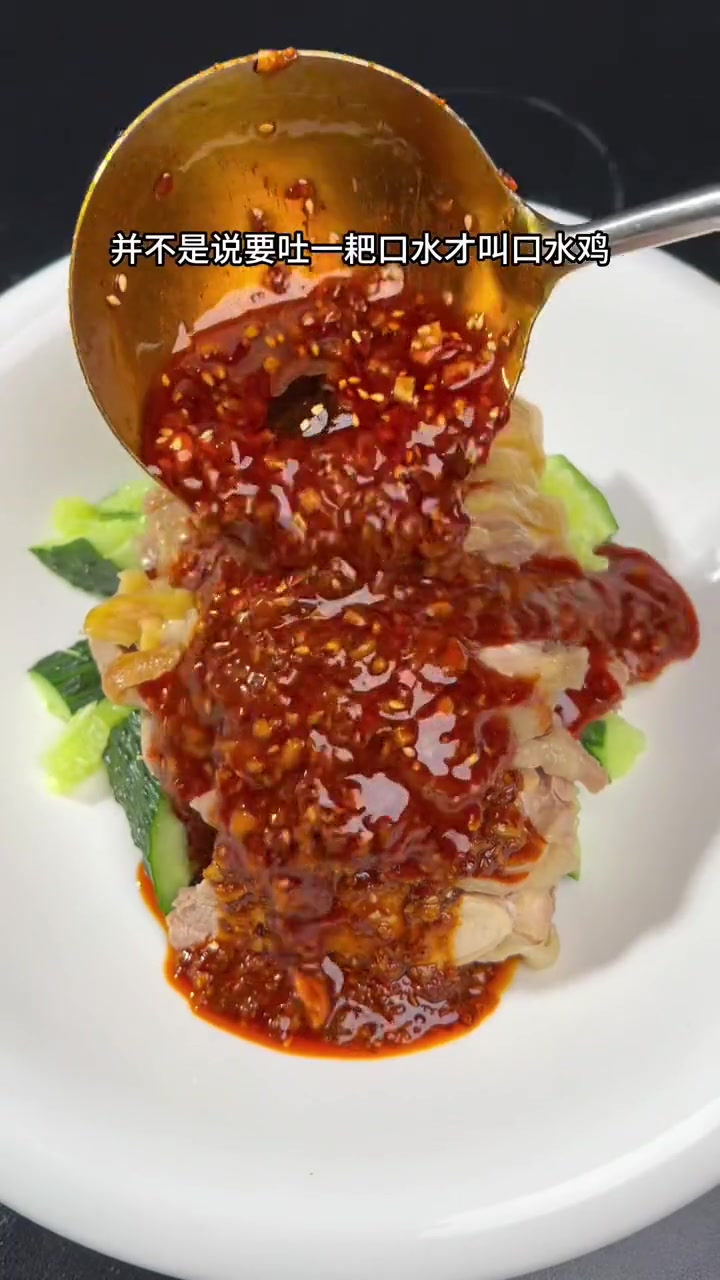 夏天多整点凉菜来吃很舒服的 这道美食别错过了哟 口水鸡 川菜 美食教程