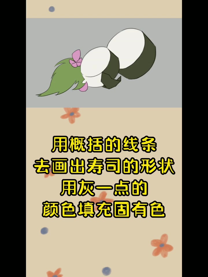 第77集|画画 绘画教程 寿司盛宴之卷寿司教程。原画 绘画 板绘 厚涂 绘画过程 干货分享