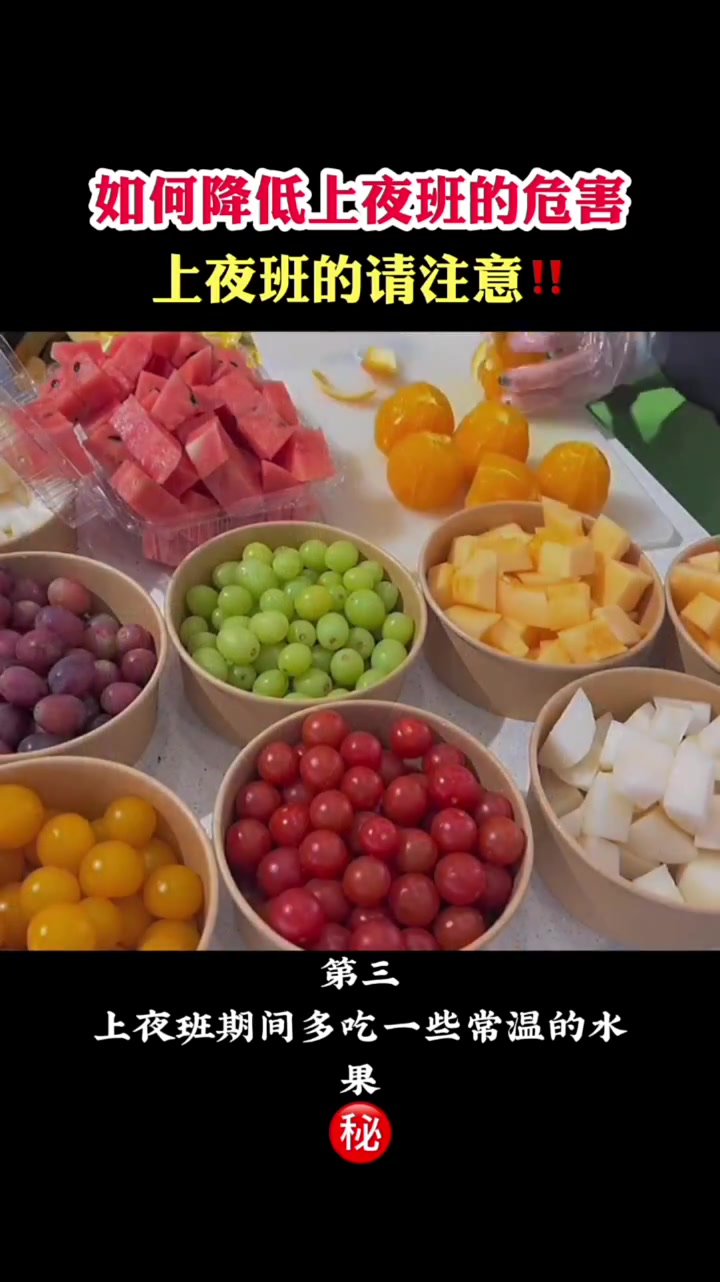 如何降低上夜班的危害,上夜班的请注意❗️❗️