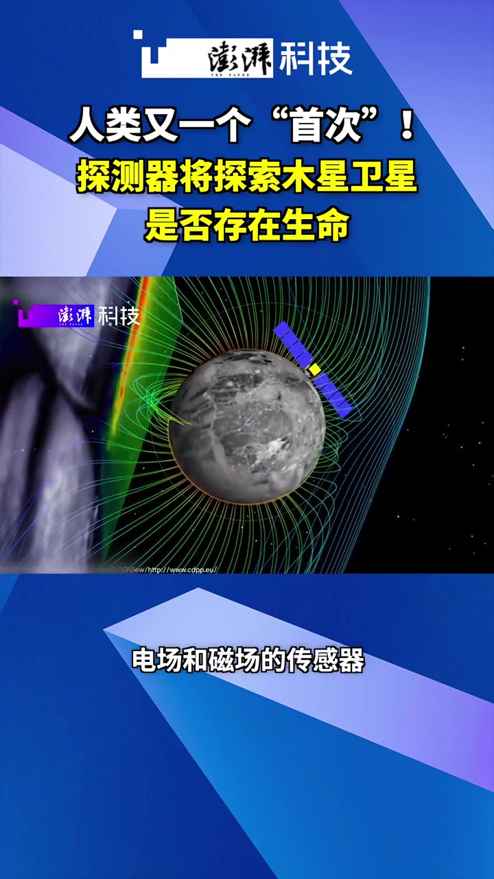 成功发射!欧洲探测器飞向木星,将探索木星卫星是否适合生命栖息