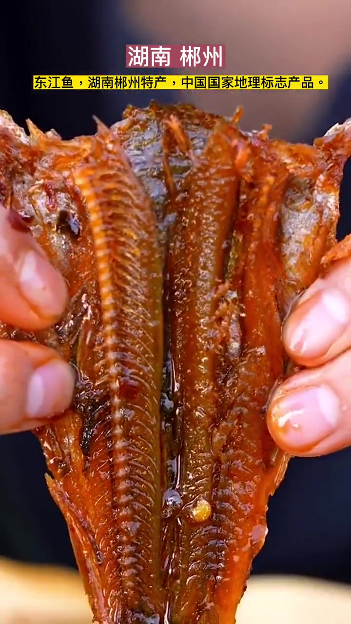 东江鱼,湖南省资兴市特产,中国国家地理标志产品。东江湖有24万亩水面,81.2亿立方米蓄水