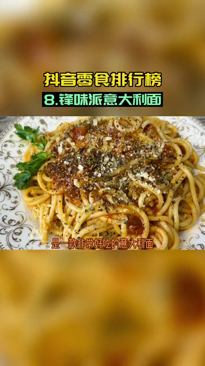 零食推荐 锋味派意大利面 锋味派意面 意大利面家庭版