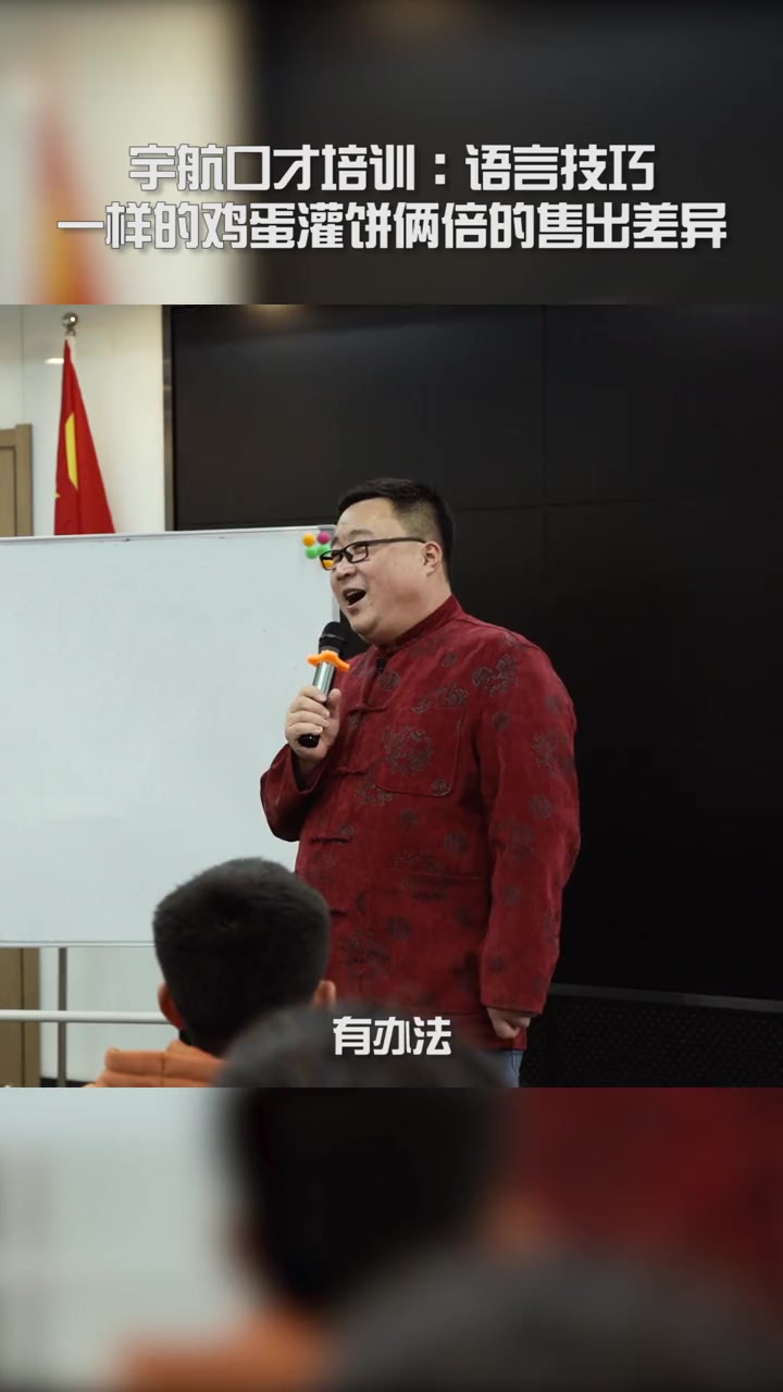 第5集|一样是做鸡蛋灌饼,与顾客用不一样的语言交流,售出成果相差两倍之多。口才说话技巧 演
