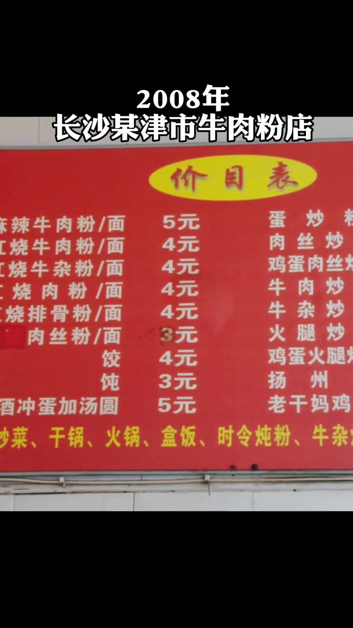 第69集|「长沙照片」2008年长沙某家津市牛肉粉店内 城市记忆 长沙美食 津市牛肉粉