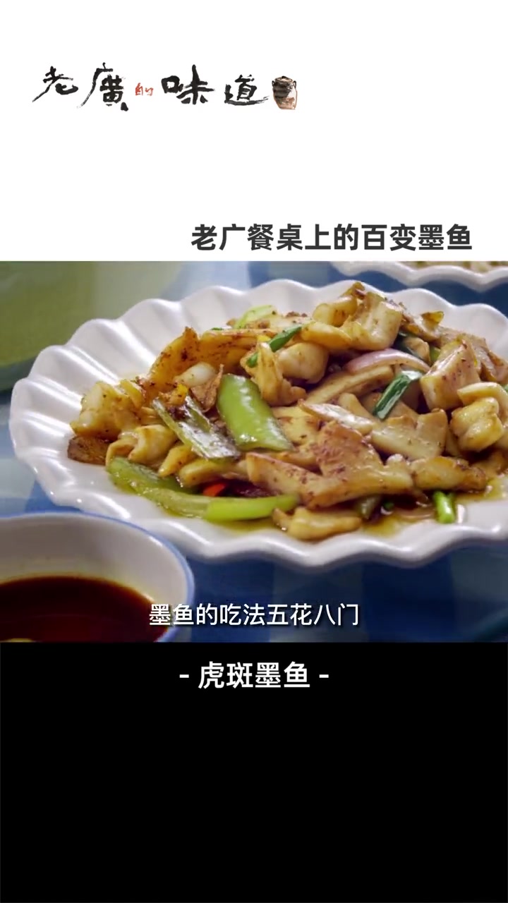 干烧、白灼、爆炒都好吃的墨鱼,最正的当然是整只大墨鱼下锅卤煮啦,咸鲜弹牙,你想尝尝吗~ 美