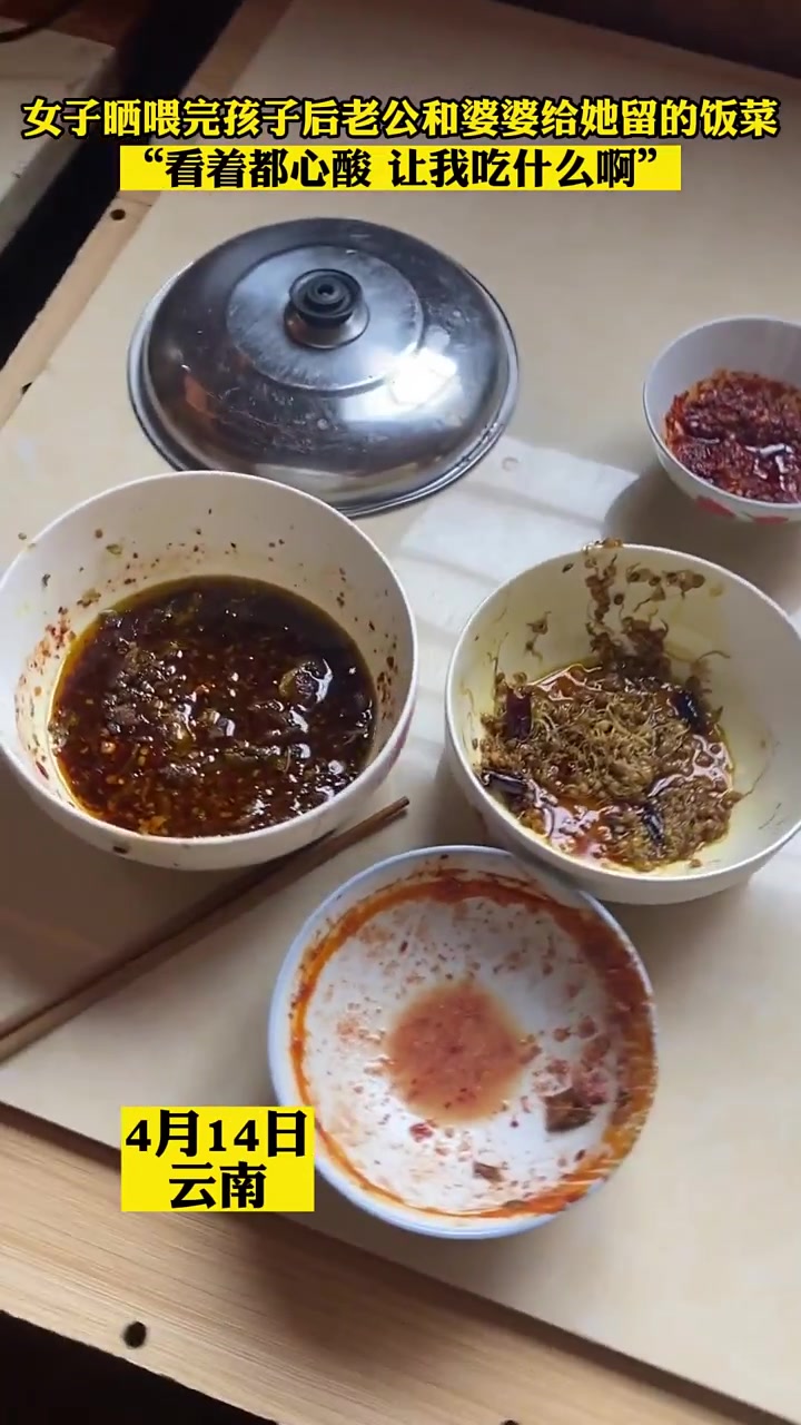 女子晒喂完孩子后老公和婆婆给她留的饭菜,“看着都心酸 让我吃什么啊”