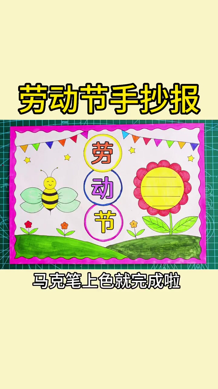 尺子画五一劳动节手抄报,简单又好看,没有绘画基础也能轻松学会,收藏备用吧 五一劳动节手抄报