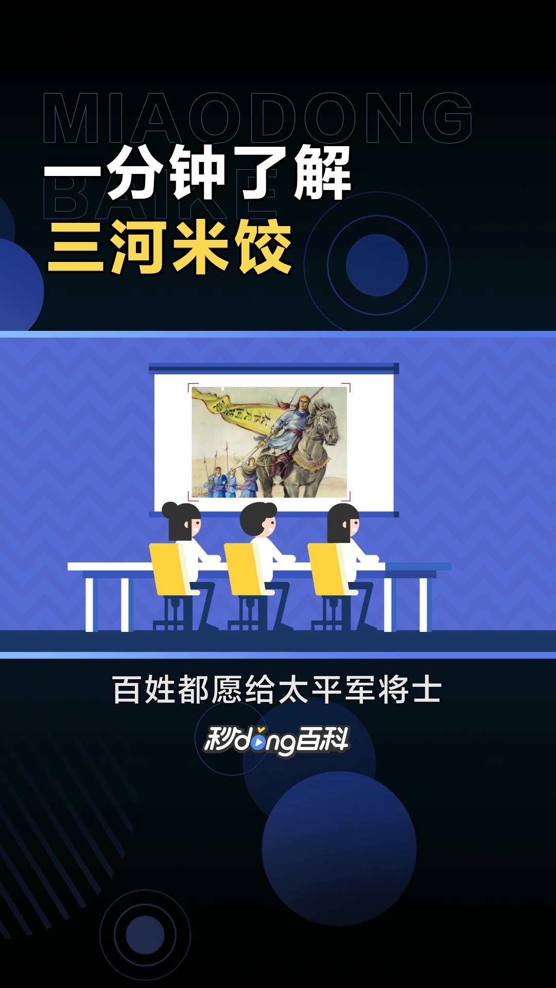 三河米饺:三河古镇的一种传统的名小吃