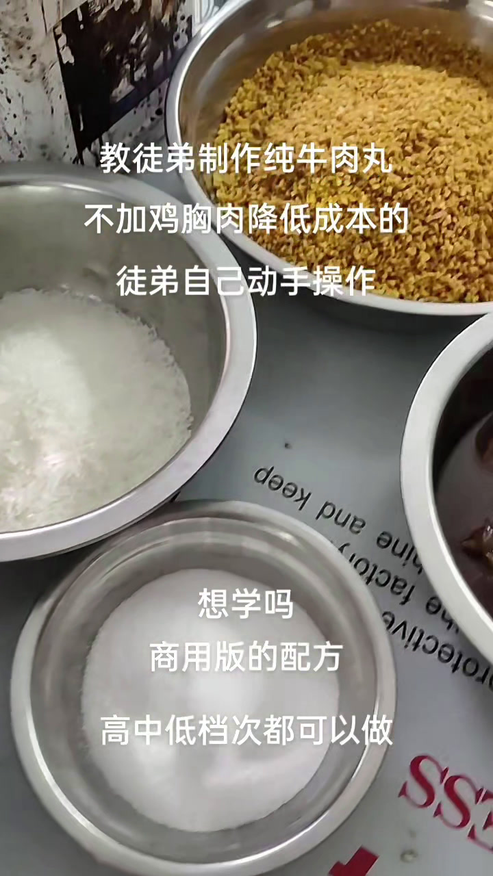 潮汕手打牛肉丸制作方法