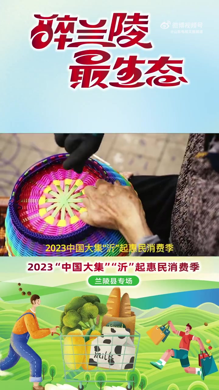 「来兰陵寻找你没见过的蔬菜」4月16日,山东临沂。提起兰陵,不禁会想起李白“兰陵美酒郁金香