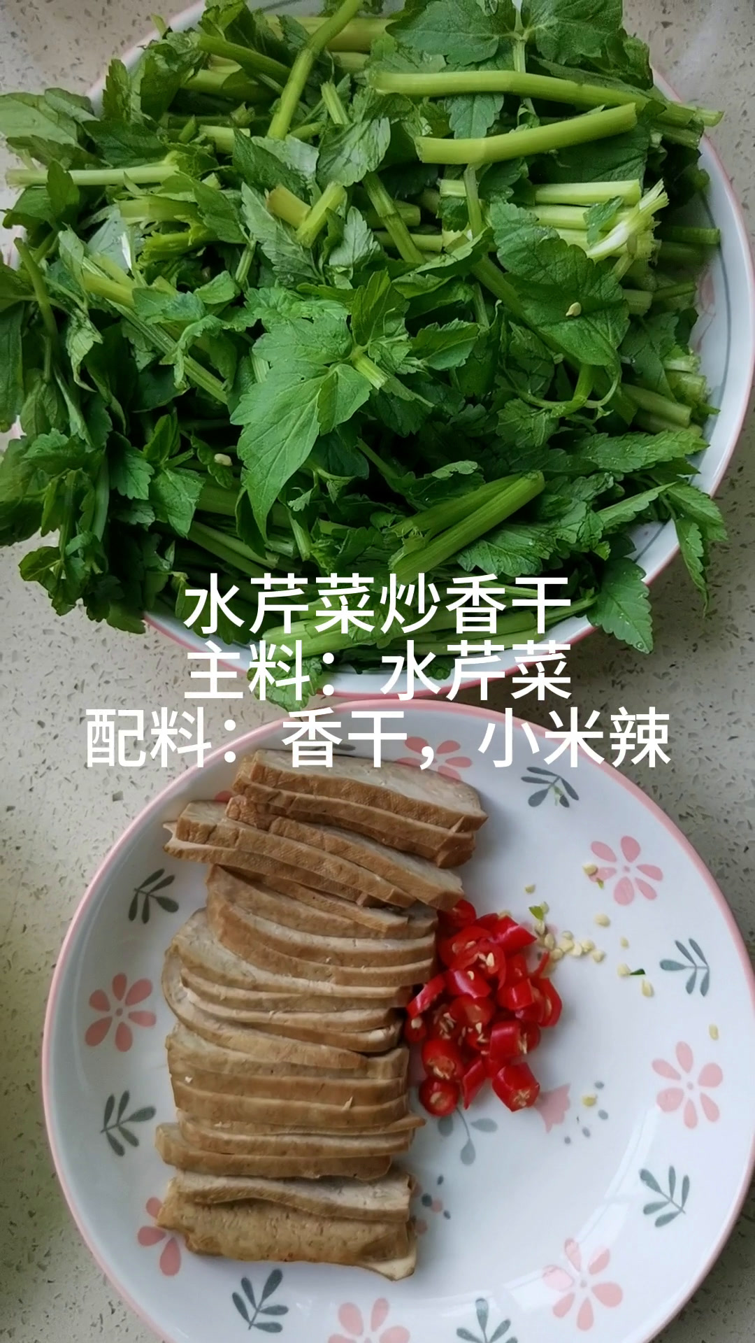 水芹菜炒香干简简单单