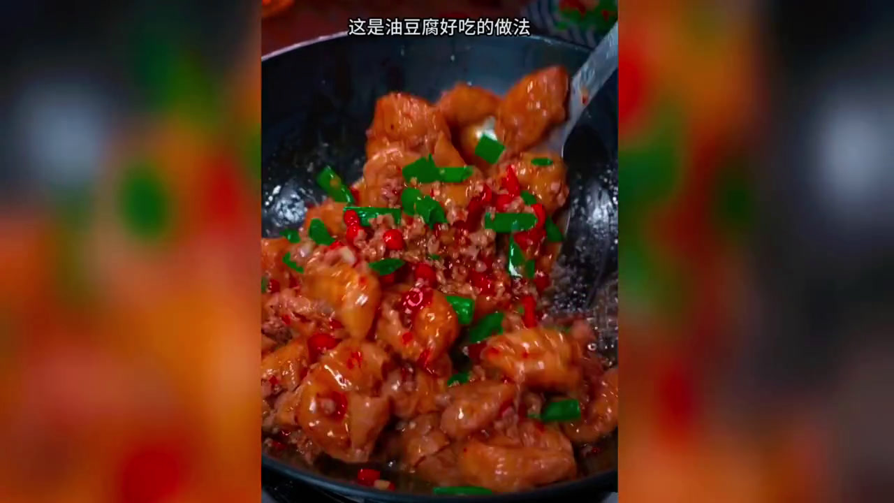 油豆腐的做法,香辣可口#简单美味家常菜做法 #跟着视频学做菜