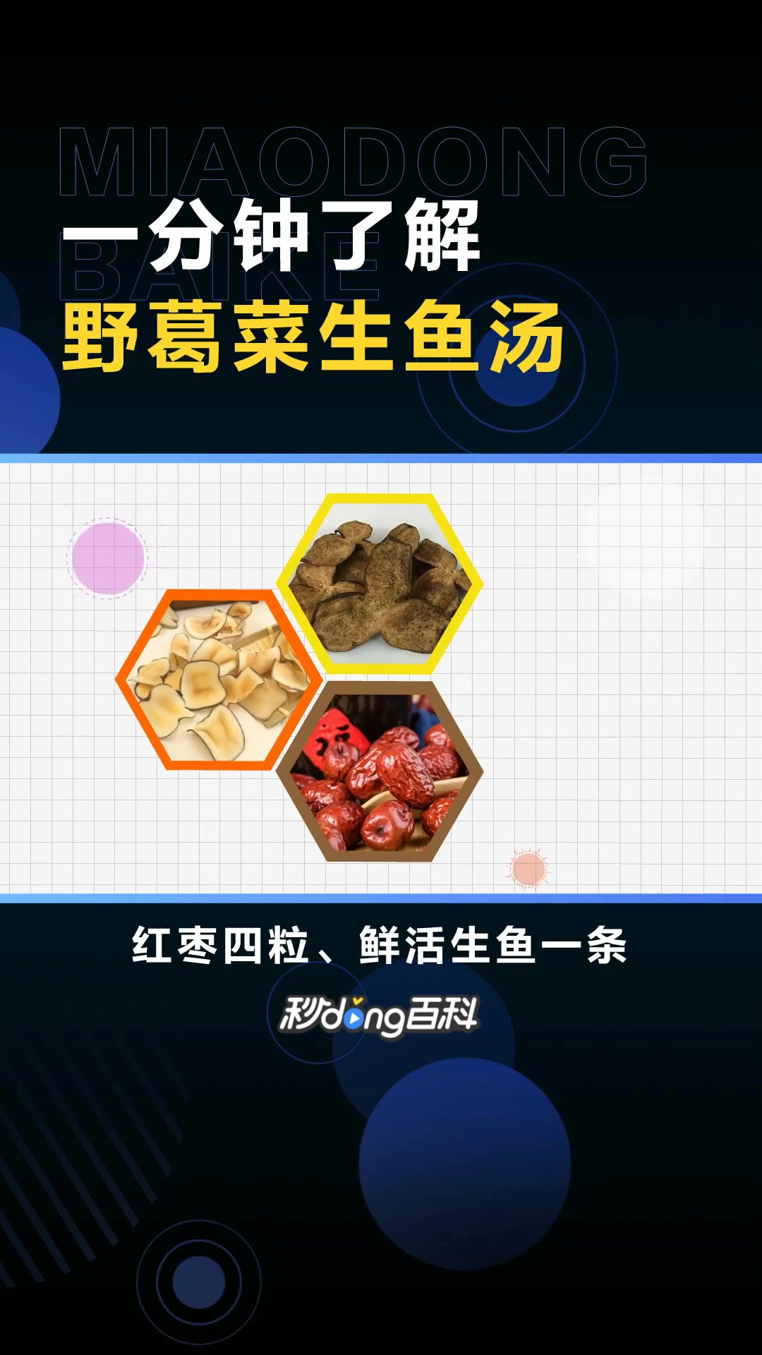 野葛菜生鱼汤:以野葛菜、生鱼为主料的菜品