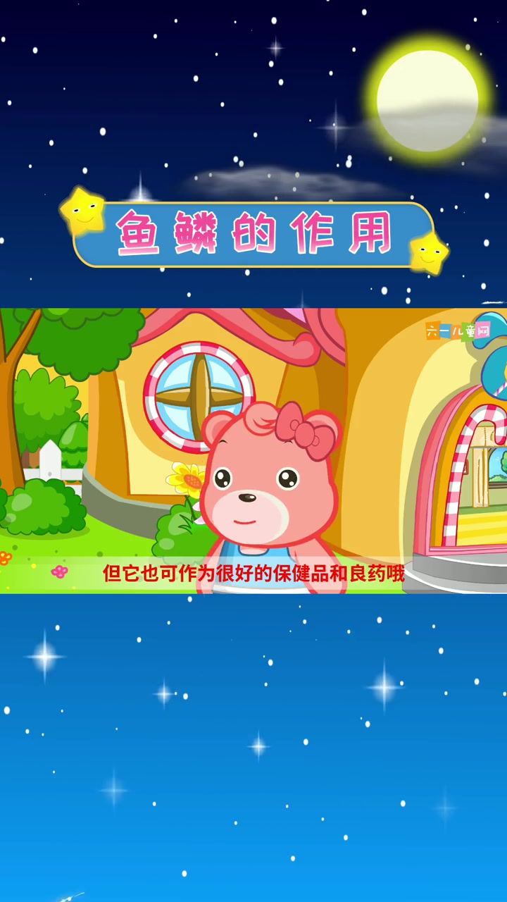 早教 益智 嘟拉教育百科,鱼鳞的作用 鱼鳞 育儿 亲子