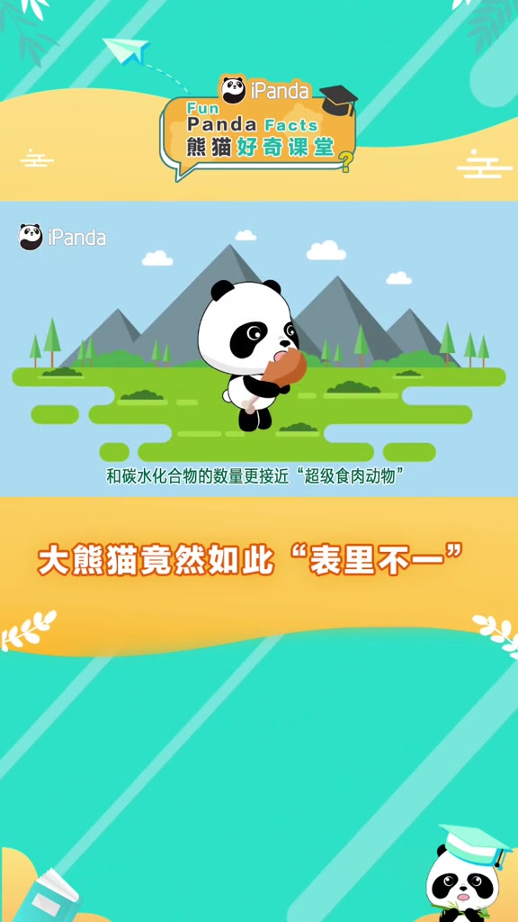大熊猫吃素的外表下掩藏着吃肉的灵魂,难道不是因为懒吗?